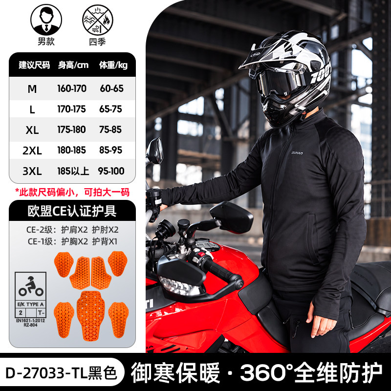 Motorcycle Jacket Thermal Liner - DUHAN サーマルライディングアーマージャケット。男性・女性用。取り外し可能なパッド付きで、バイクに乗る際の保護機能と保温性を兼ね備えたインナーウェア。